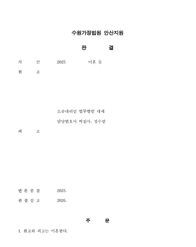 판결문